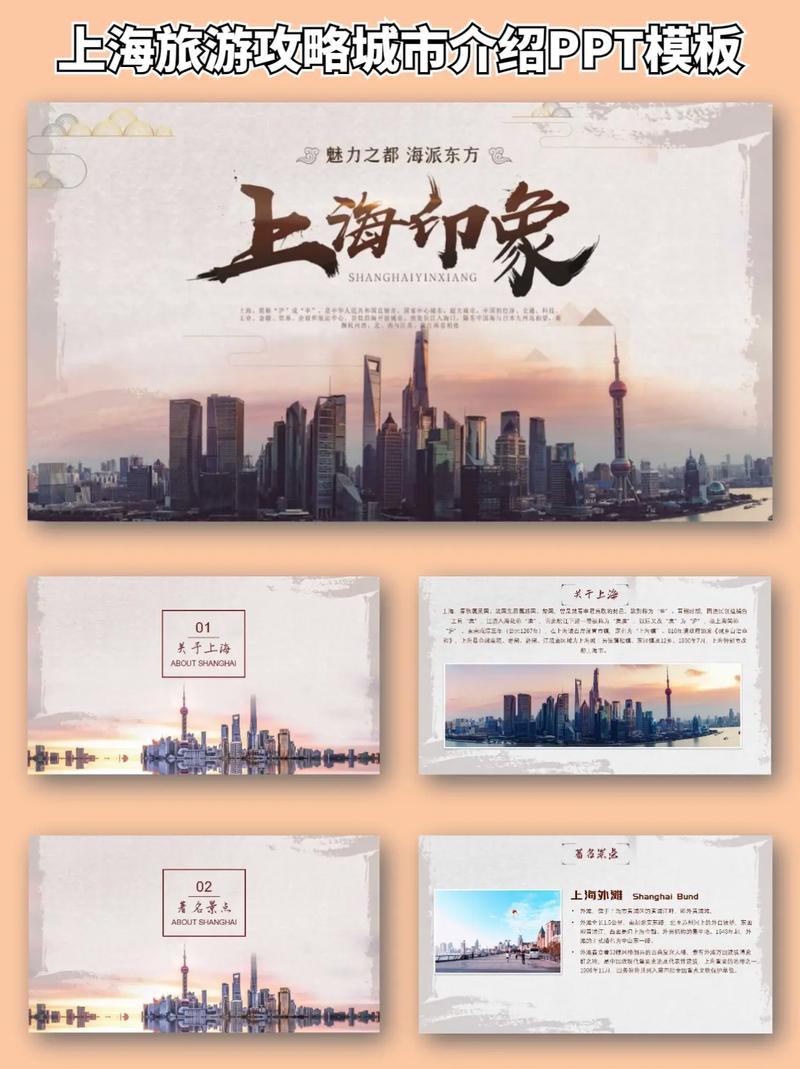 上海城市介绍