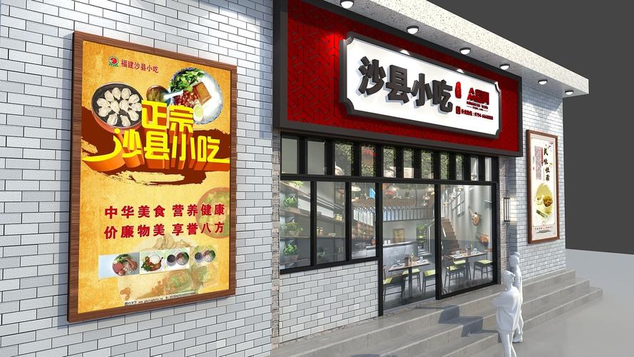 中国传统小吃店下载
