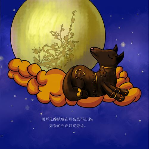 中国古代神话故事天狗吃月亮