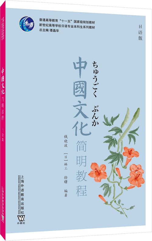 介绍中国文化的日语书