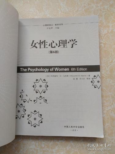 女性心理学书籍推荐