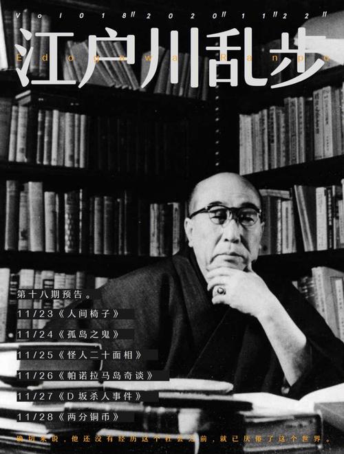 日本推理小说作家