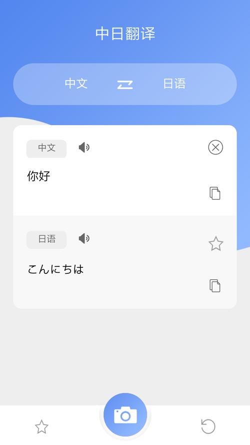 日语同声翻译app