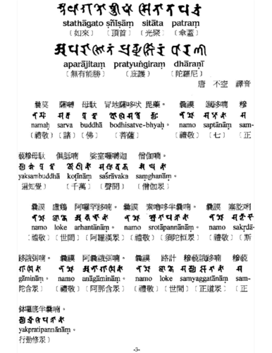 梵文中文对照表