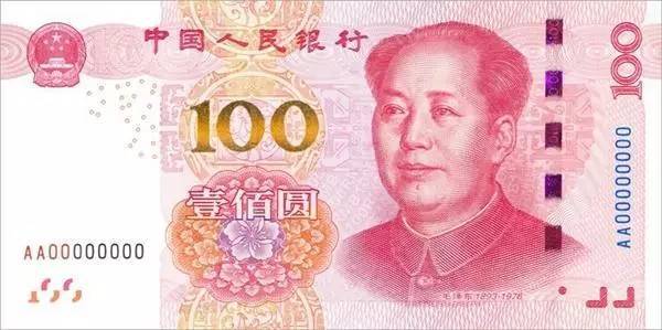 百元人民币图片