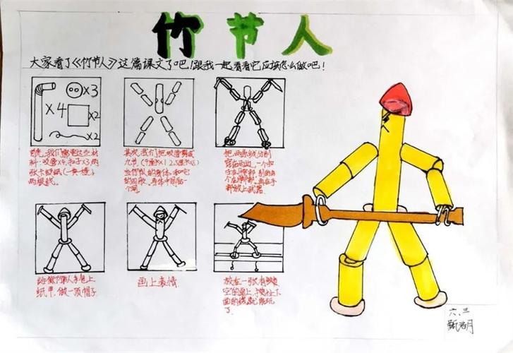 竹节人的制作方法怎么穿线