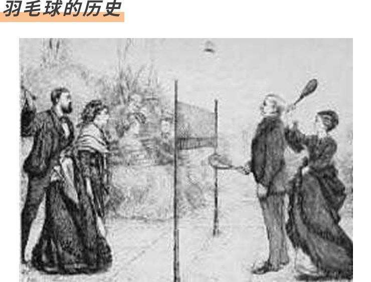 羽毛球起源于哪个国家什么时候