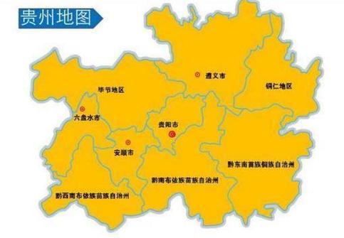 贵州有哪几个市区几个县