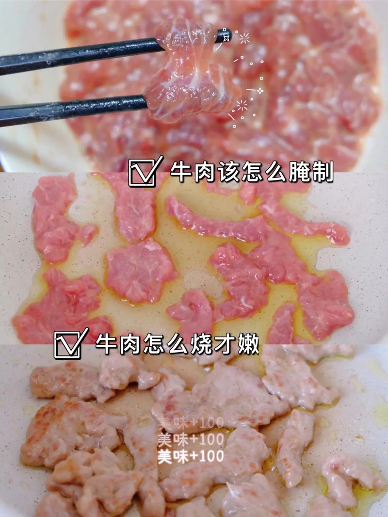 怎么腌制牛肉更嫩的相关图片