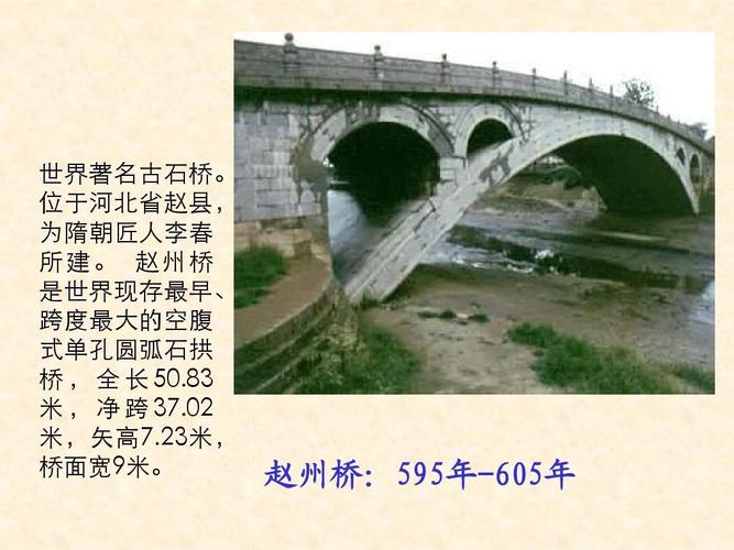 赵州桥介绍的相关图片